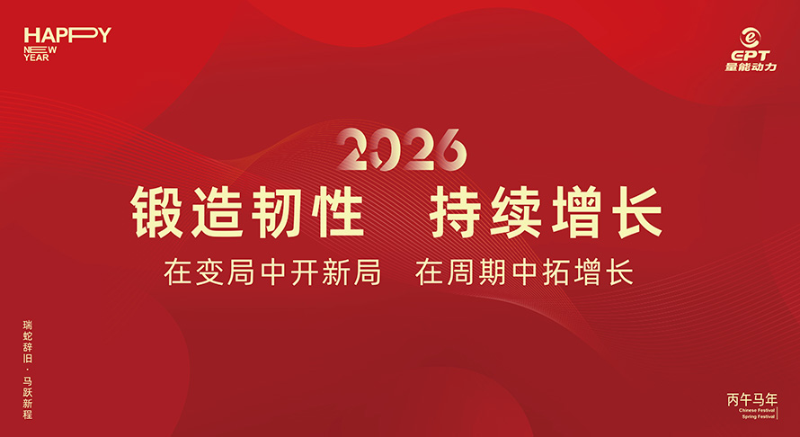 鍛造韌性，持續(xù)增長