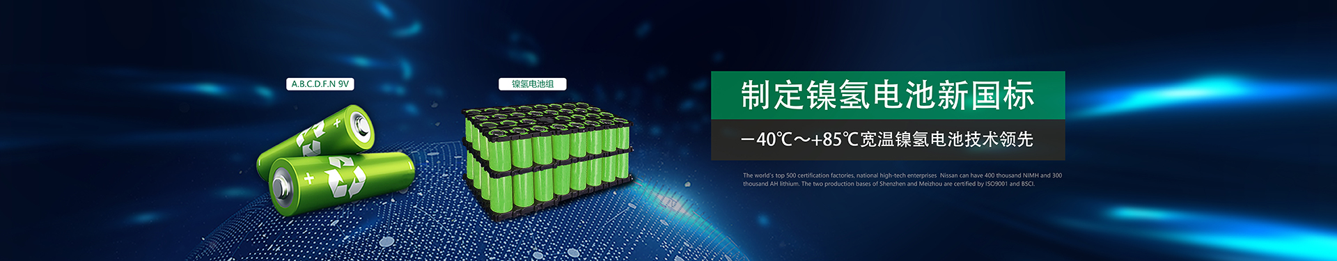 量能科技-鎳氫電池廠家,鎳氫電池國家標準主導(dǎo)修訂單位 量能科技-鎳氫電池廠家,鎳氫電池國家標準主導(dǎo)修訂單位